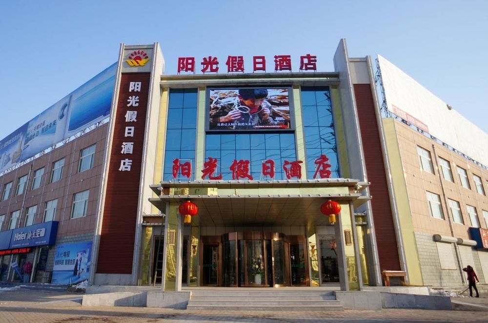 Sunshine Holiday Hotel Liaocheng Exterior foto