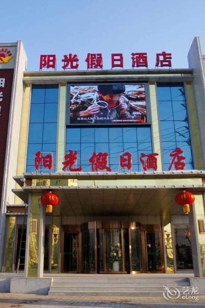 Sunshine Holiday Hotel Liaocheng Exterior foto